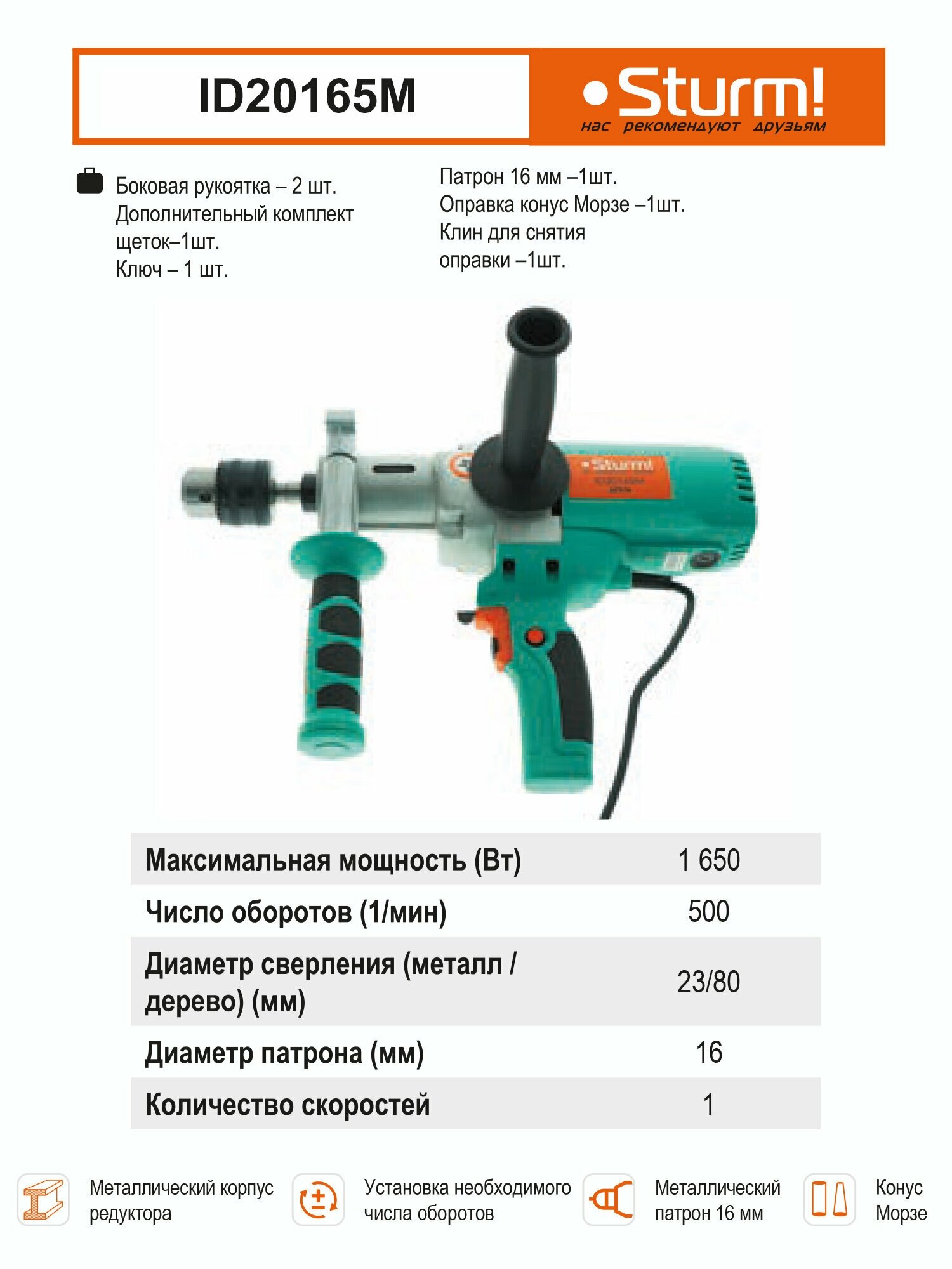 Низкооборотистая дрель Sturm "ID20165M", 1650 Вт - фотография № 4