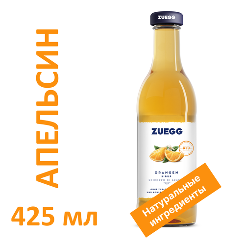 Сироп Zuegg Апельсин, 425 мл
