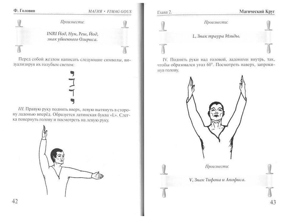 Магия. Фундаментальные основы магического искусства. Fimag Gous - фото №4
