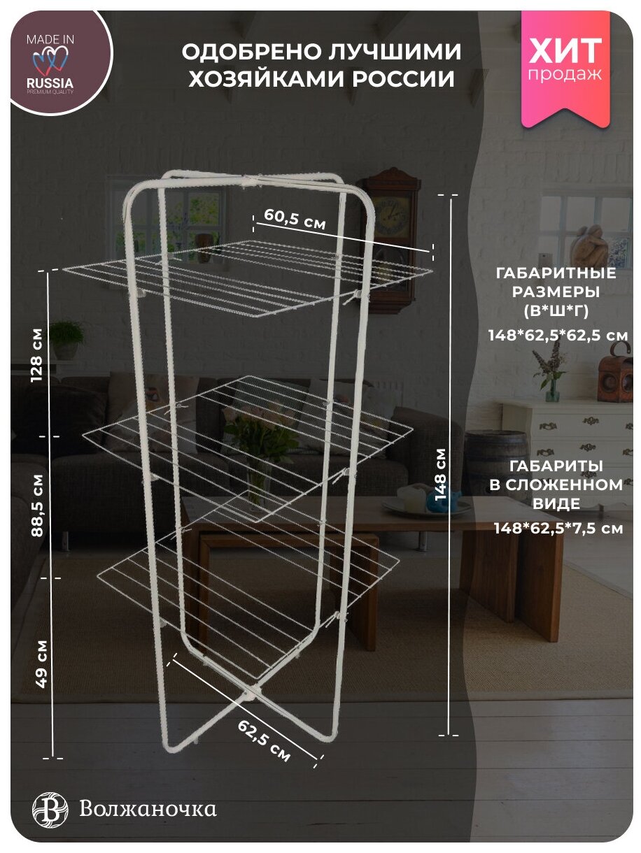 Сушилка для белья "Березка" 3-х ярусная напольная, серебристый, 148,5х62,5 см - фотография № 4