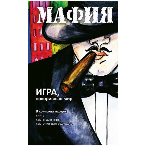 Настольная игра ЭКСМО Мафия Обновленное издание настольная игра мафия обновленное издание