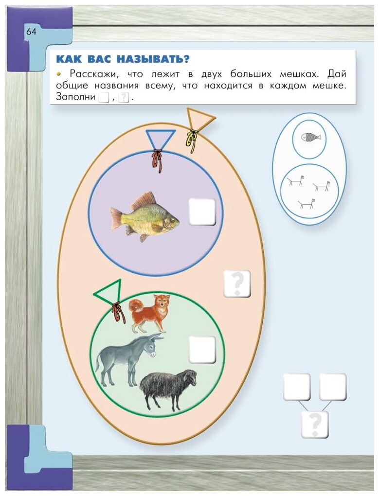 Моя математика. В 3-х частях. Часть 1. Пособие для детей 5-7 лет - фото №5