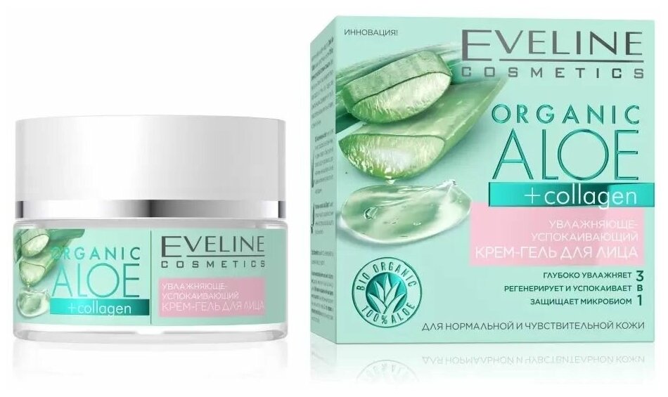 Крем-гель для лица Еveline Organic Aloe + Collagen увлажняюще-успокаивающий, 50 мл - фото №3