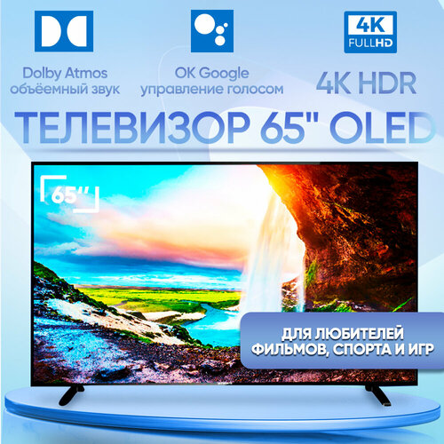Телевизор Skyworth 65xs9000 OLED 65-дюймов 10499900₽
