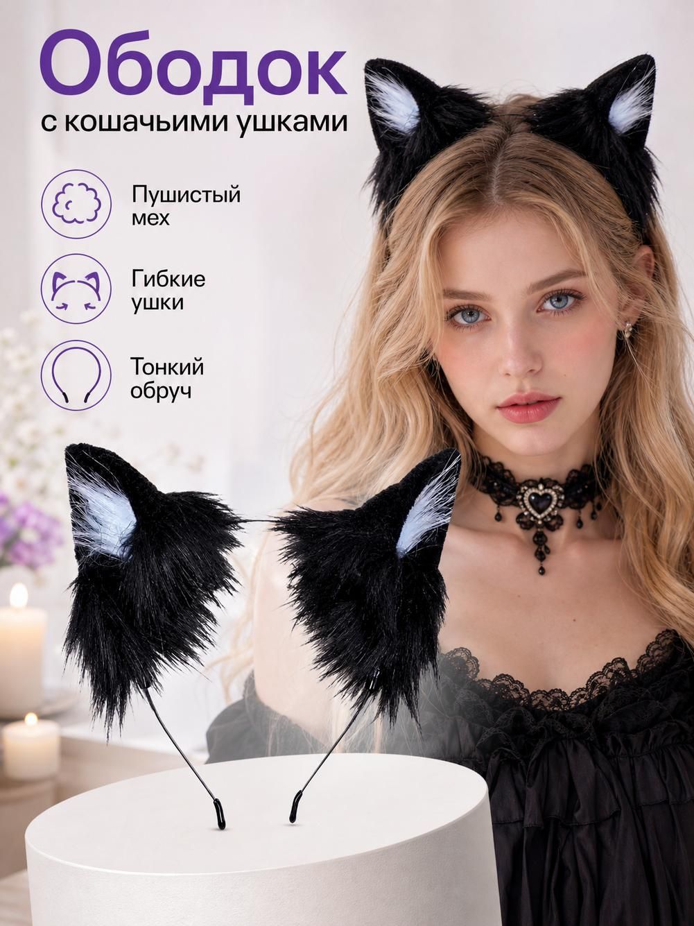 Ободок для волос с ушками, черный, из искусственного меха