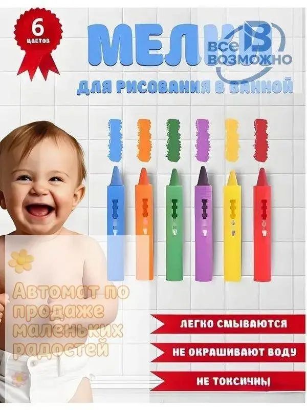 Набор водных мелков для ванной 6 цветов, безопасные, легко смываются