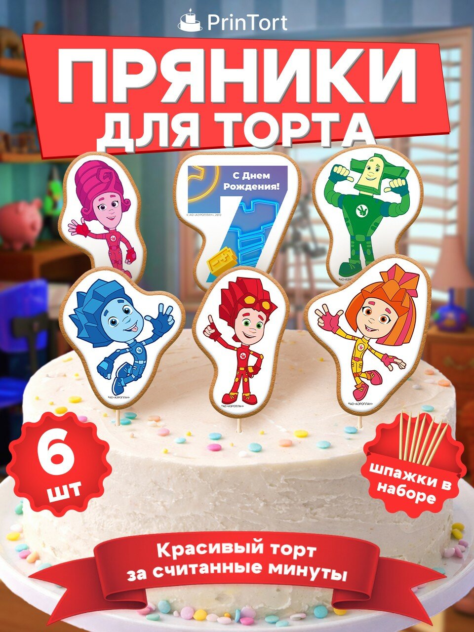 Пряники PrinTort на торт Фиксики 7 лет