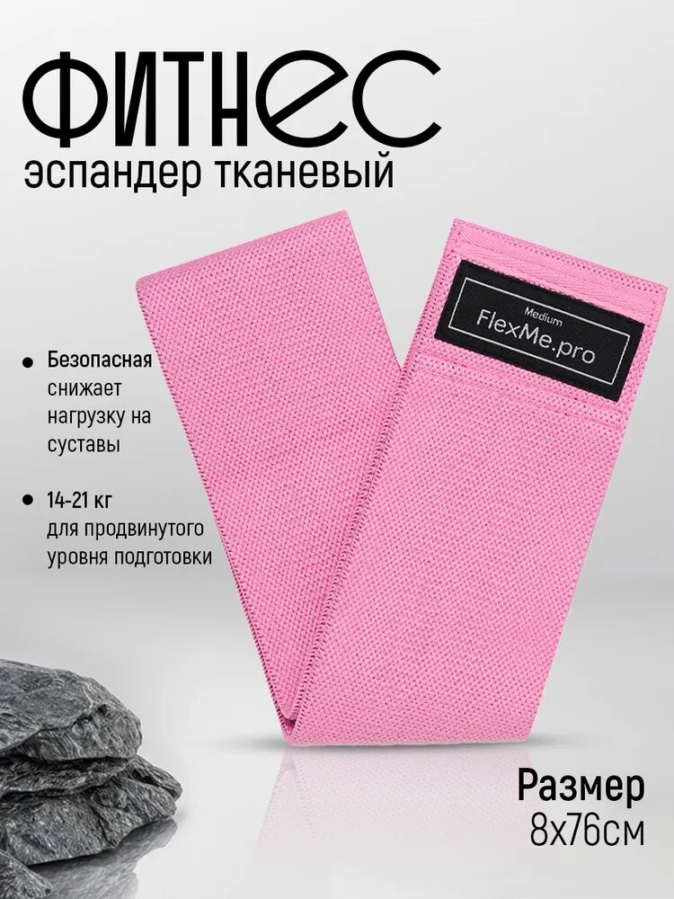 Резинка для фитнеса тканевая для спорта, йоги, пилатеса / фитнес резинки