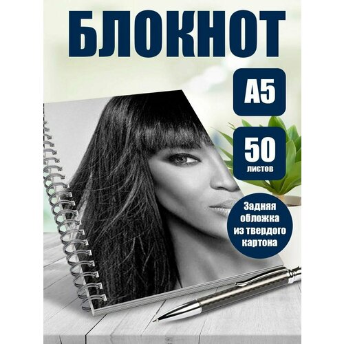 Блокнот А5 модель Наоми Кэмпбелл