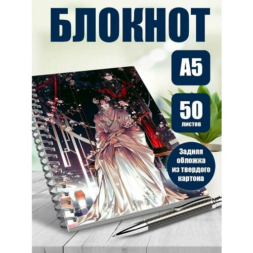 Тетрадь в клетку аниме Благословление небожителей