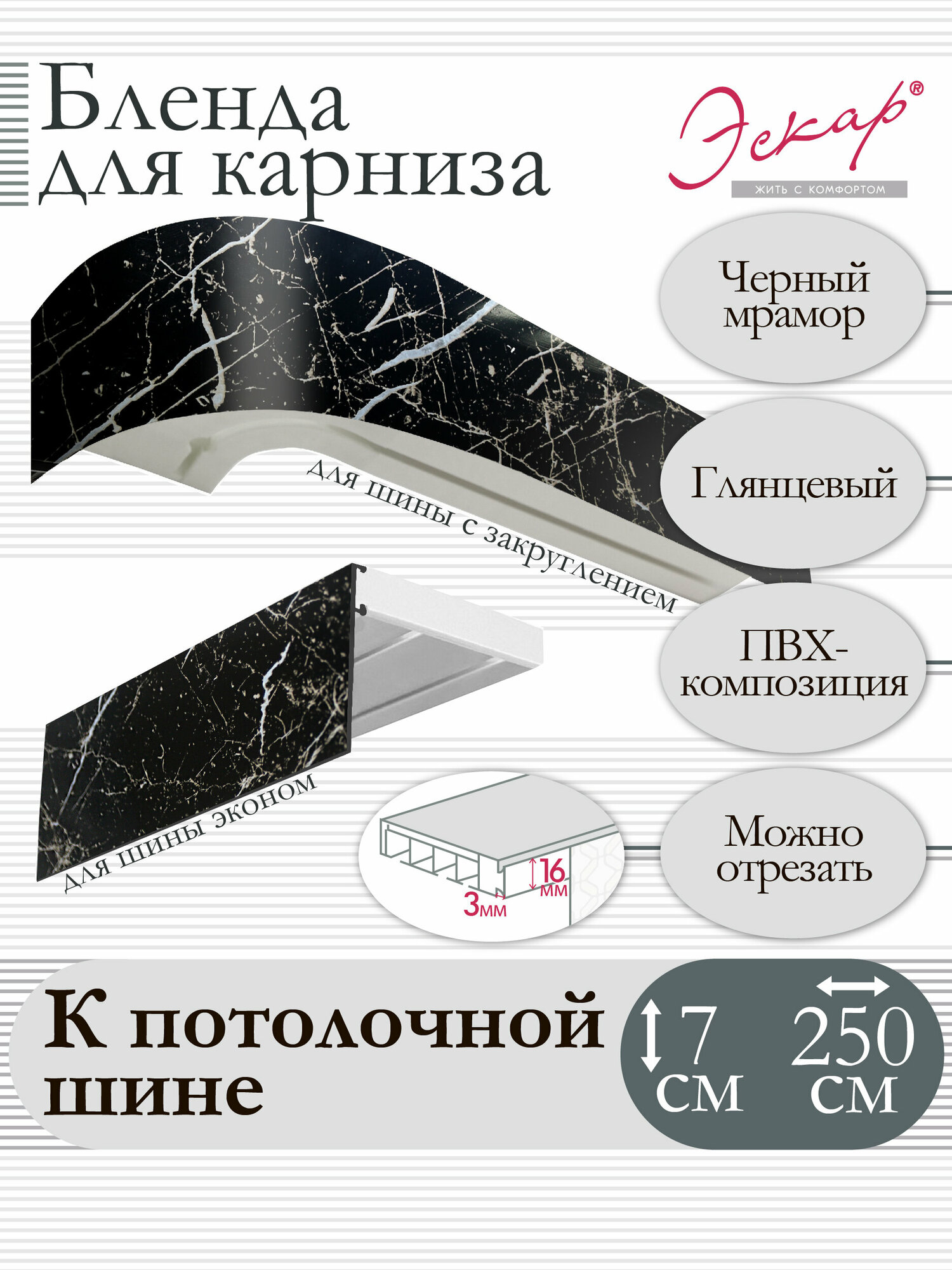 фото Бленда для карниза 7 см, Черный мрамор