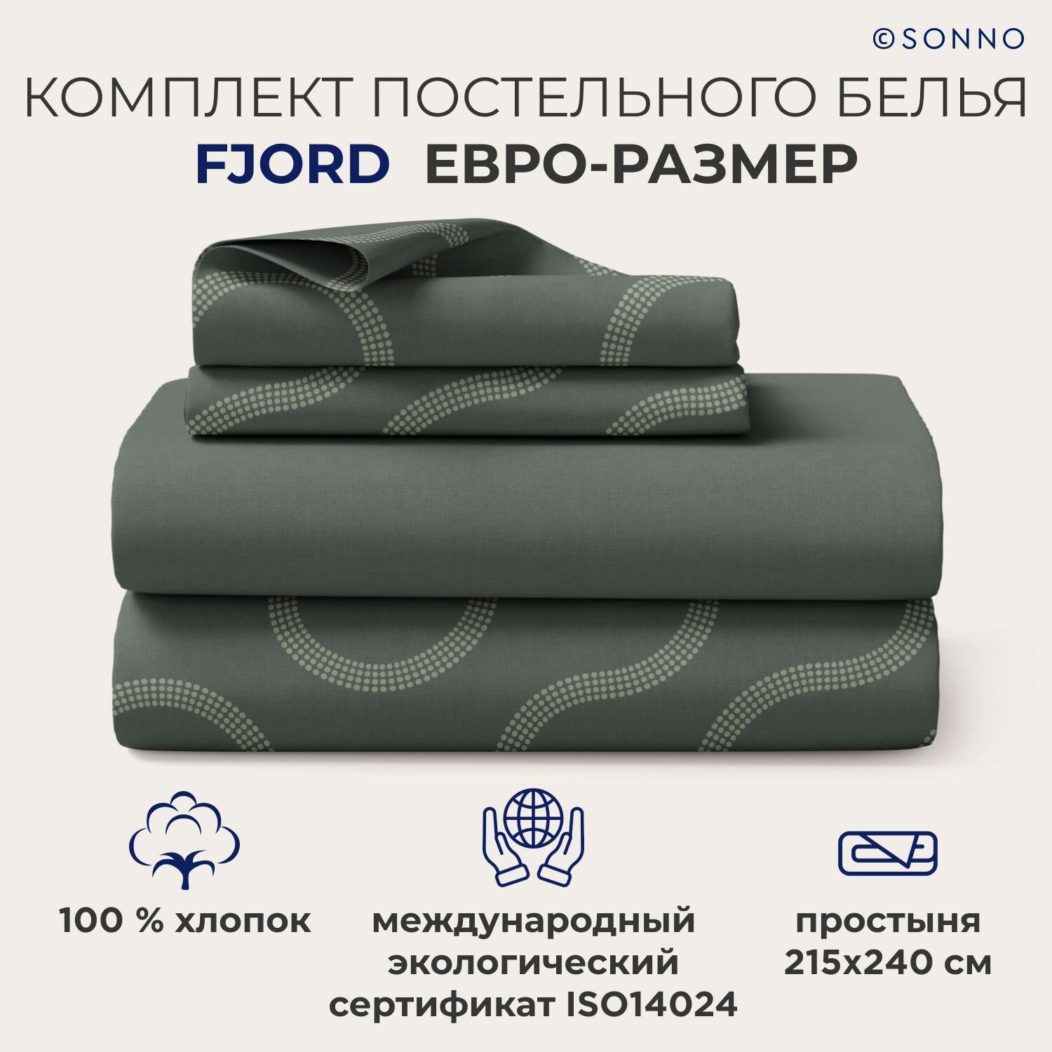 Комплект постельного белья SONNO FJORD евро-размер цвет Фьорд, Оливковый - фотография № 1
