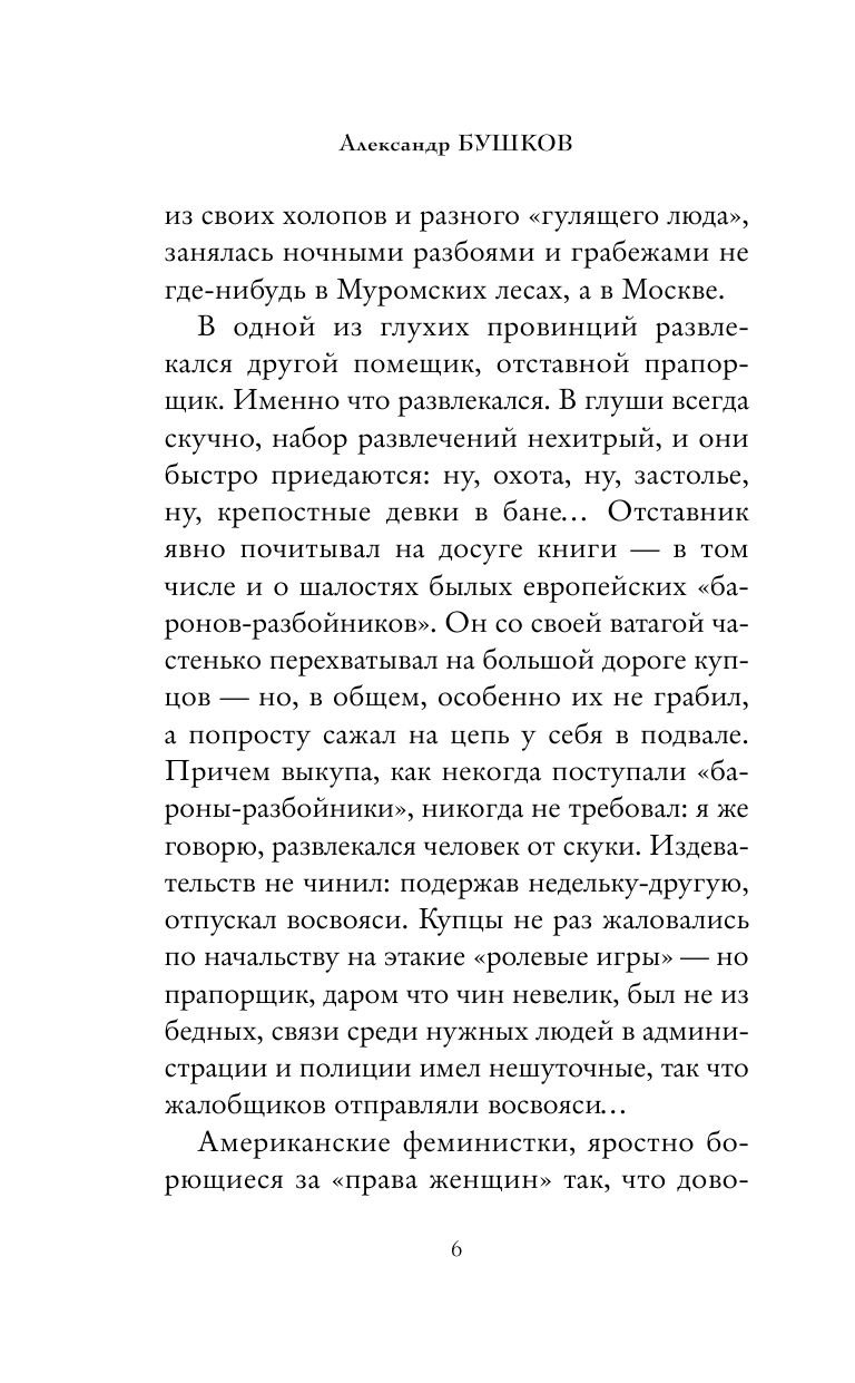 Кто в России не ворует. Криминальная история XVIII и XIX веков - фото №9