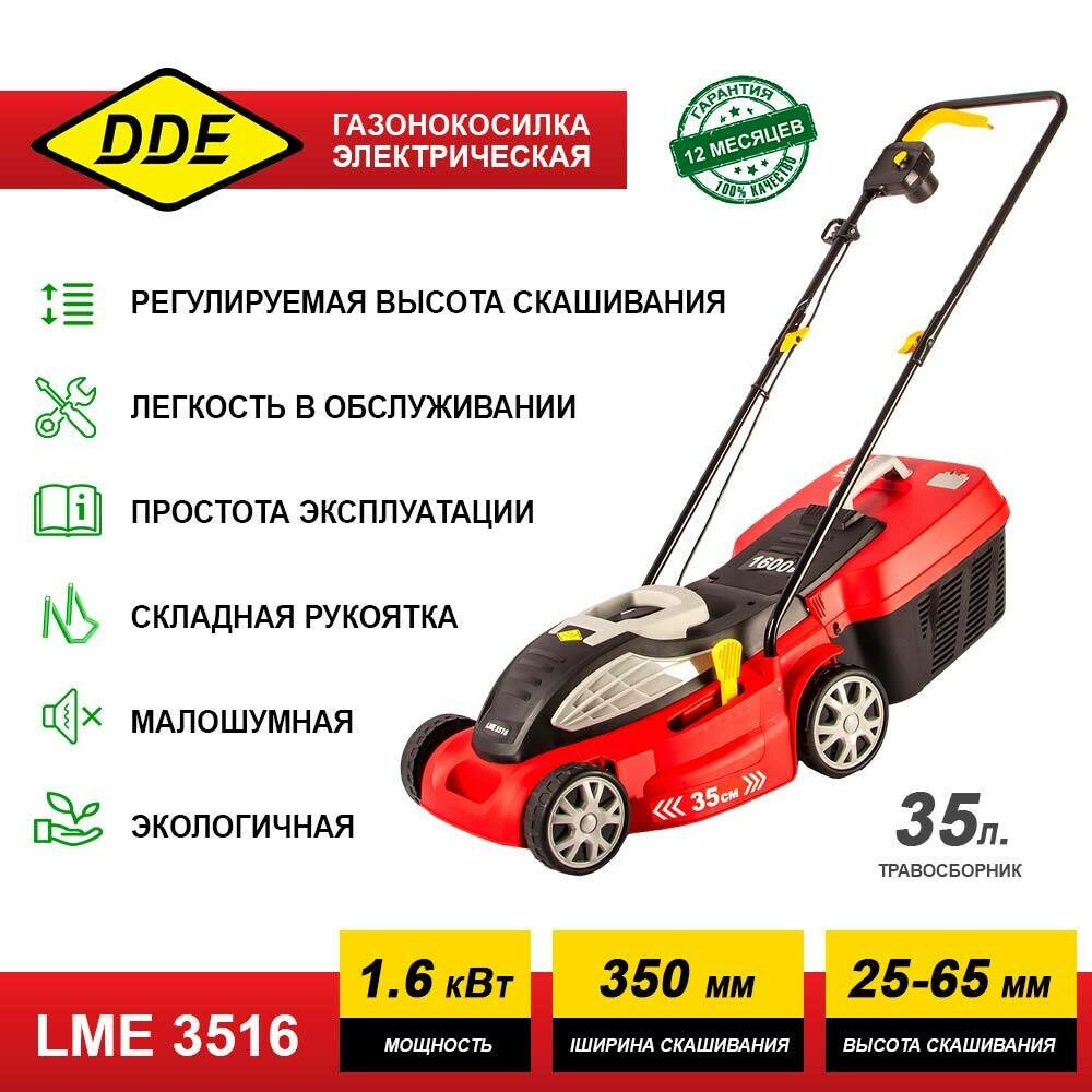 Газонокосилка электрическая DDE LME 3516 8,9кг (1600 Вт, ширина скашивания 35 см, высота скашивания 25-65 мм, травосборник 35 л)