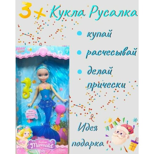 Кукла сказочная Русалка с аксессуарами Mermaid