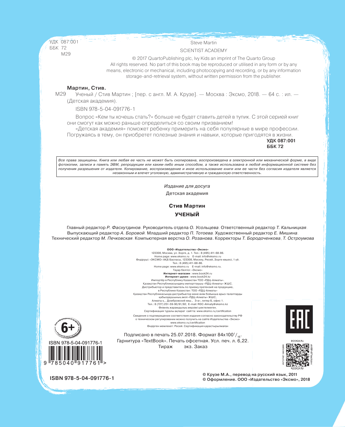 Ученый. Детская академия (Мартин Стив, Крузе Мария Андреевна (переводчик)) - фото №4