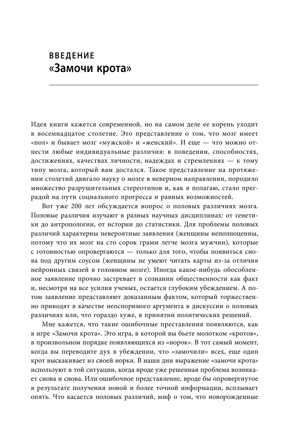 Гендерный мозг. Современная нейробиология развенчивает миф о женском мозге - фото №8