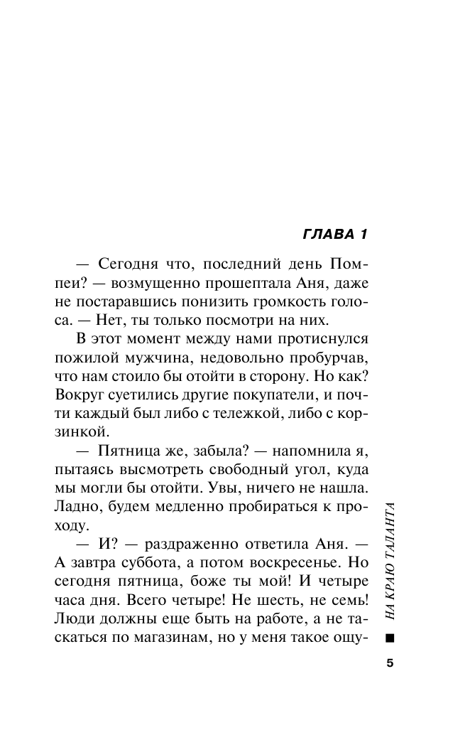 На краю таланта (Серова Марина Сергеевна) - фото №8
