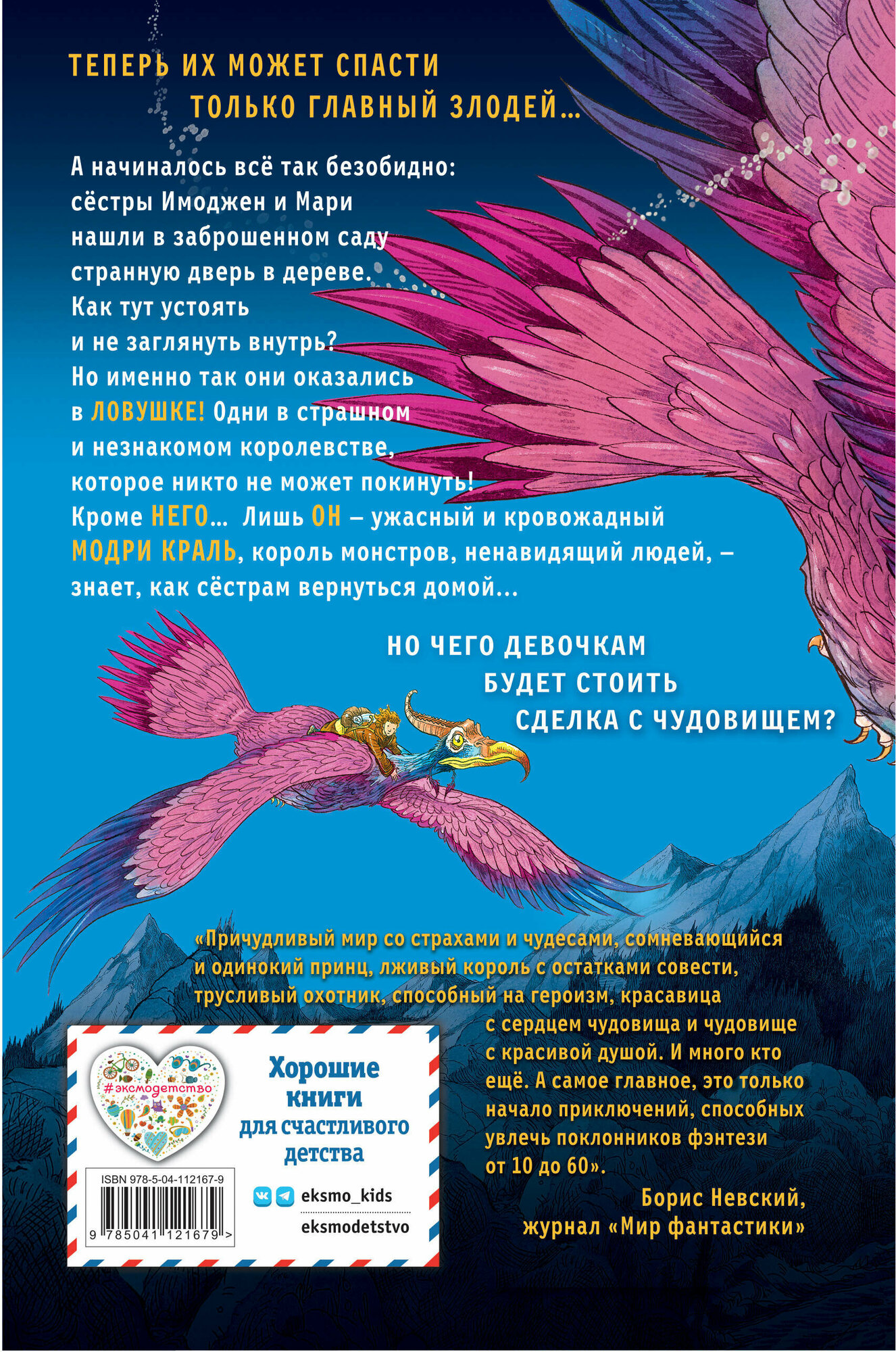 Сделка с чудовищем (#1) (Франческа Гиббонс) - фото №5