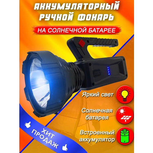 Мощный ручной светодиодный LED фонарь