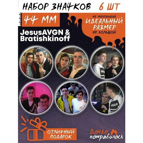 фото Значки на рюкзак jesusavgn и bratishkinoff хестишкины дочке понравилось