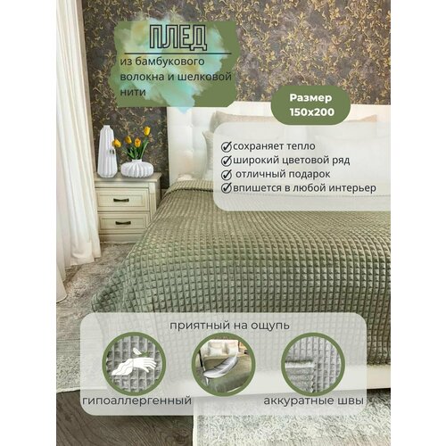 Плед мягкий 150х210 на кровать