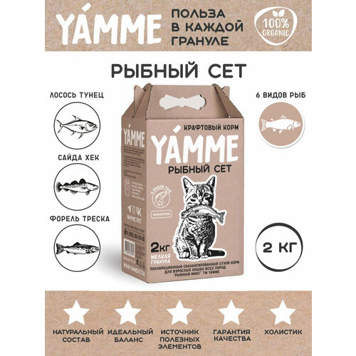 Сухой корм Yamme Сбалансированный сухой корм для кошек Рыбный микс, 2 кг