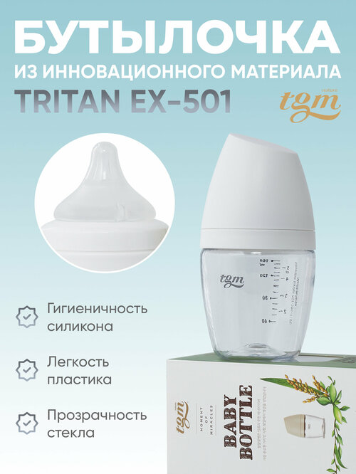 Бутылочка для кормления TGM Rice Grain Tritan 160 мл pure white