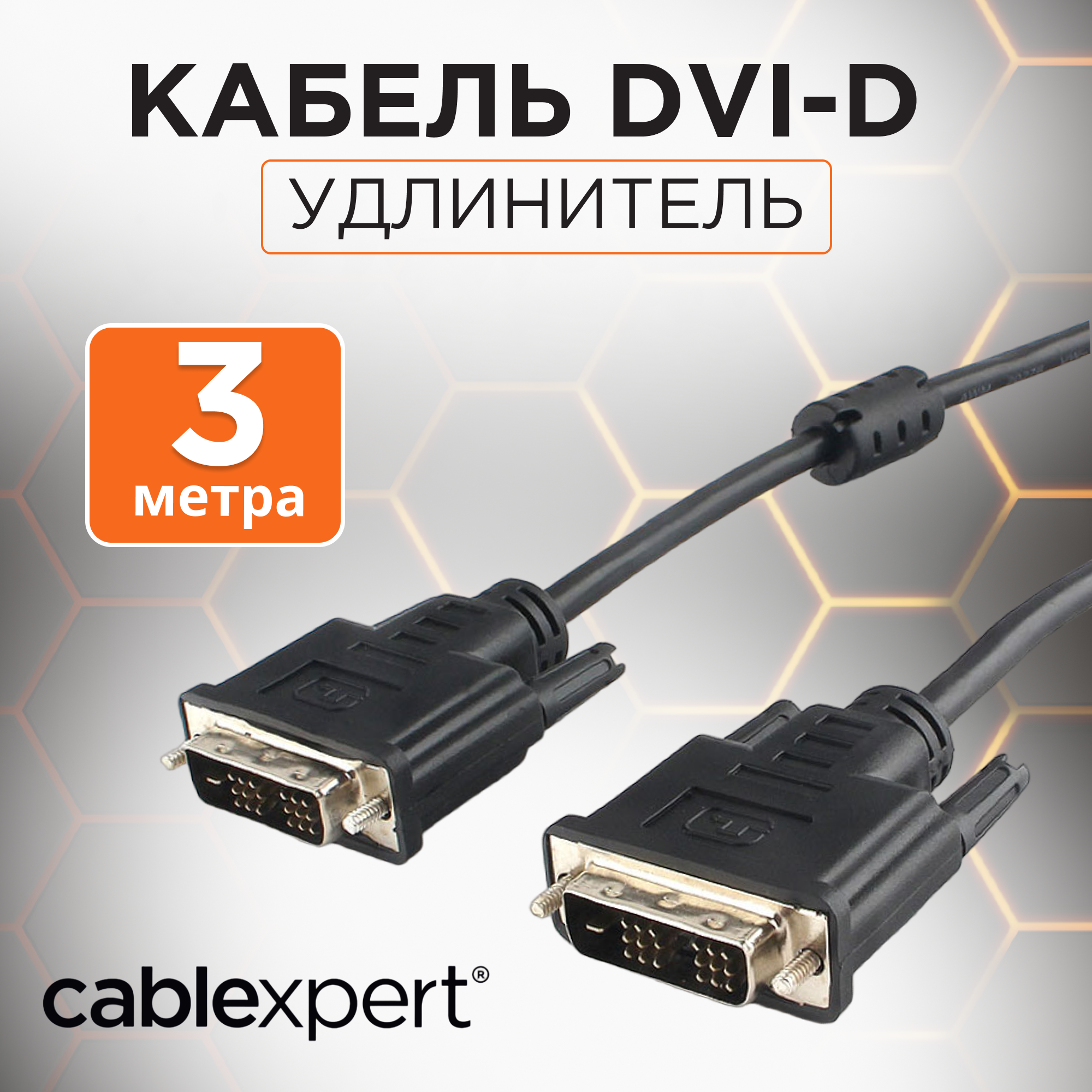 Кабель интерфейсный DVI-DVI Cablexpert - фото №1