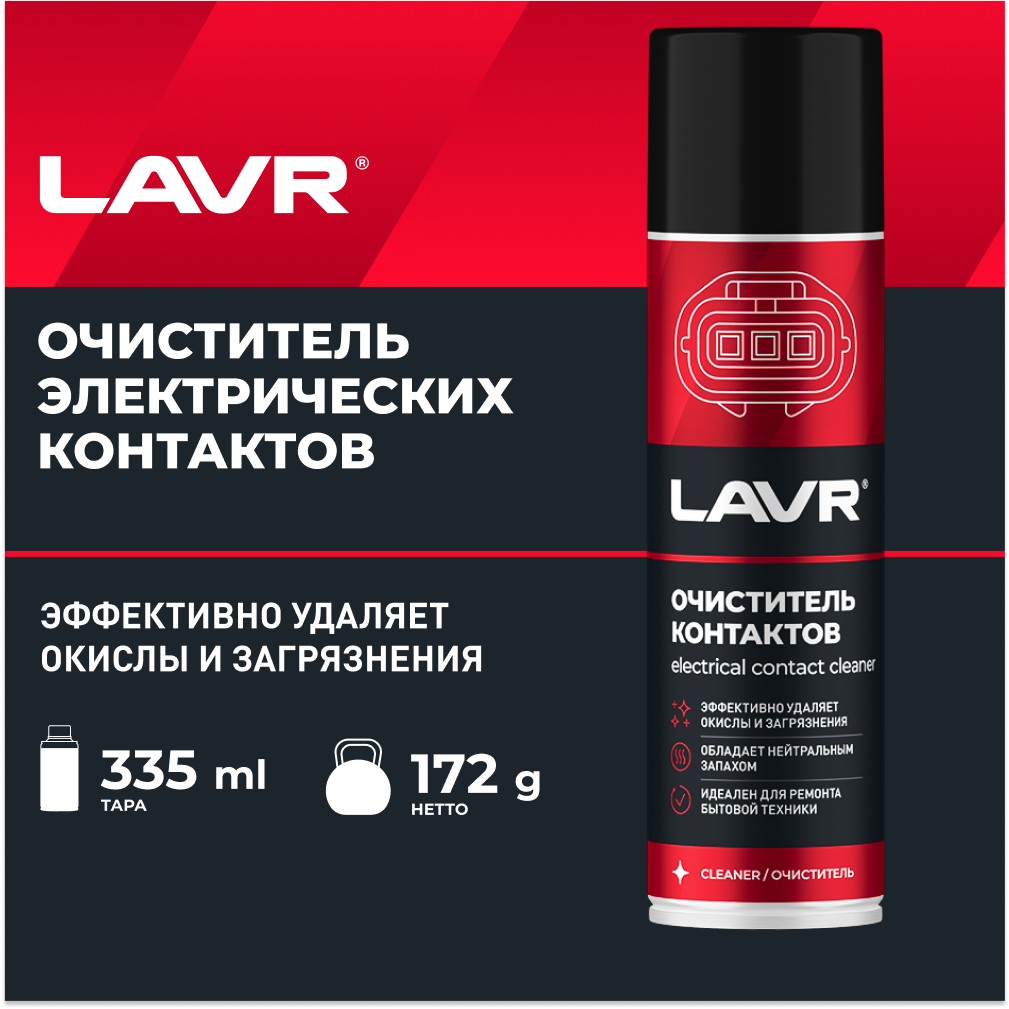 Очиститель LAVR LN1728