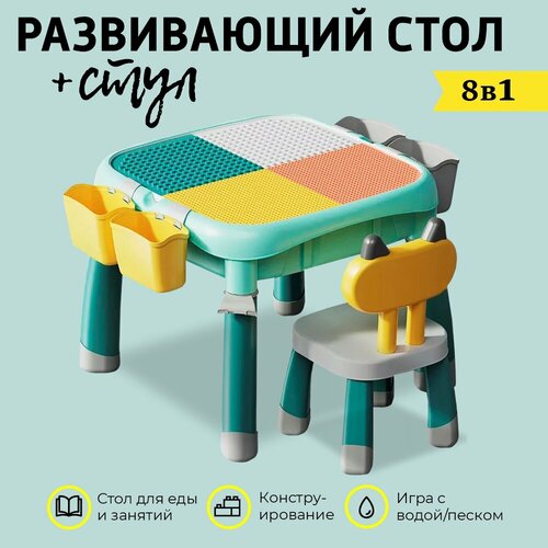 Развивающий детский игровой стол и стул для конструктора Лего и Лего Дупло
