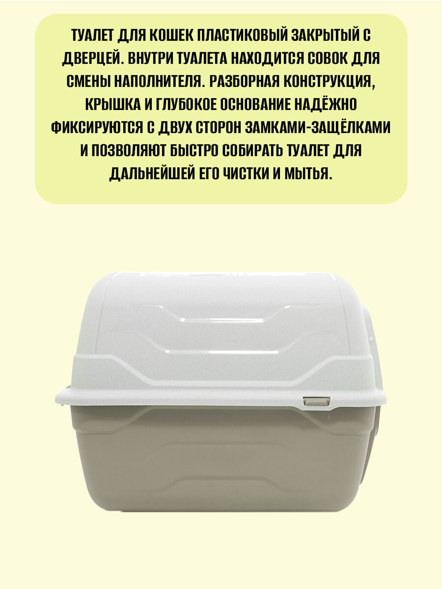 Туалет для кошек закрытый GEORPLAST ROTO-TOILEТ с совком, мокко - фотография № 6