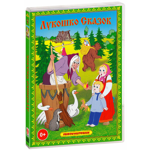 Лукошко сказок (DVD)