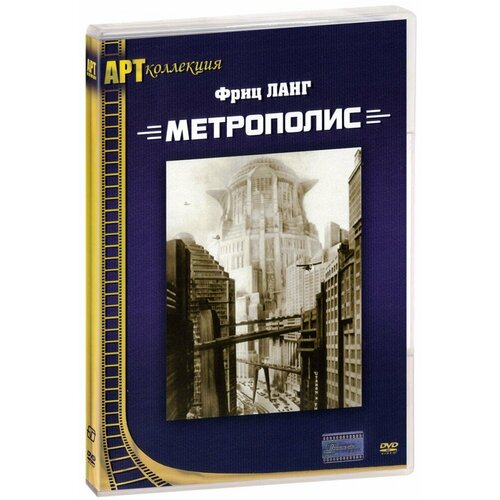 Метрополис (DVD) метрополис керр ф