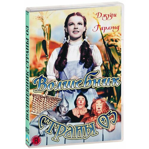 Волшебник страны Оз (DVD-R)