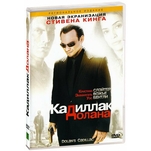 Кадиллак Долана (DVD) кадиллак долана dvd
