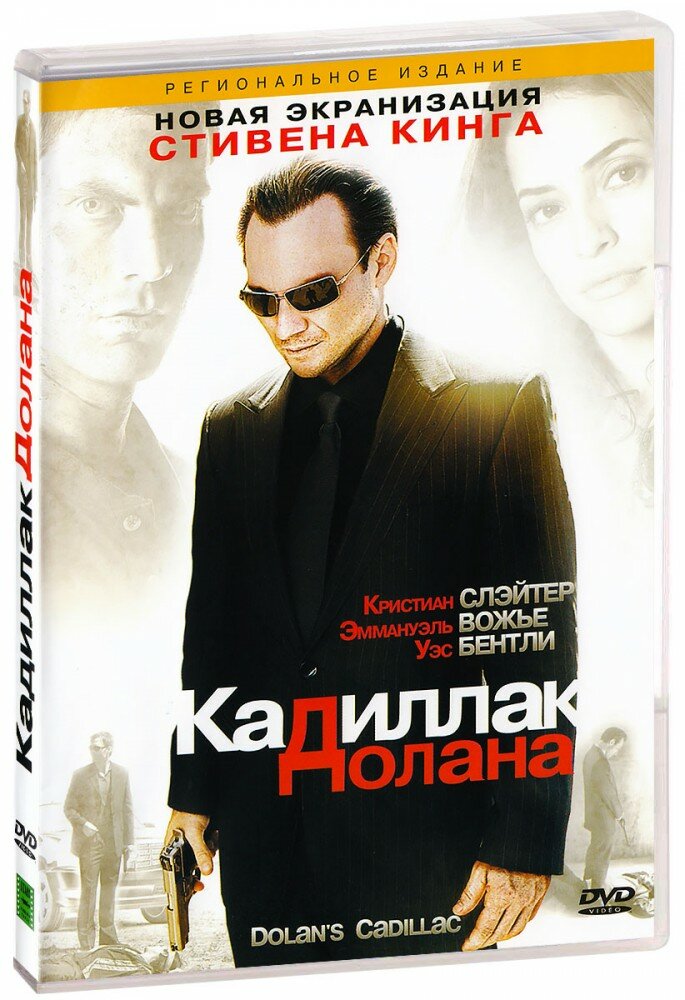 Кадиллак Долана (DVD)