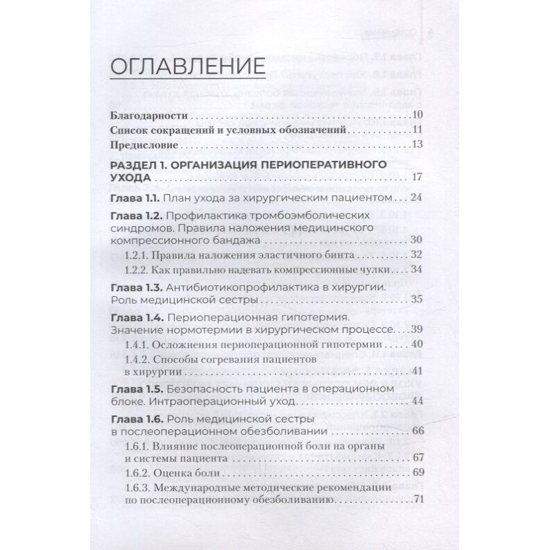 Организация специализированного сестринского ухода Практикум учебное пособие - фото №4