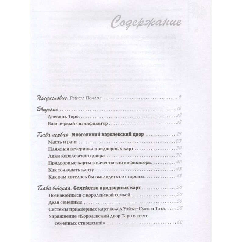 Королевский двор Таро (Грир М., Литтл Т.) - фото №19