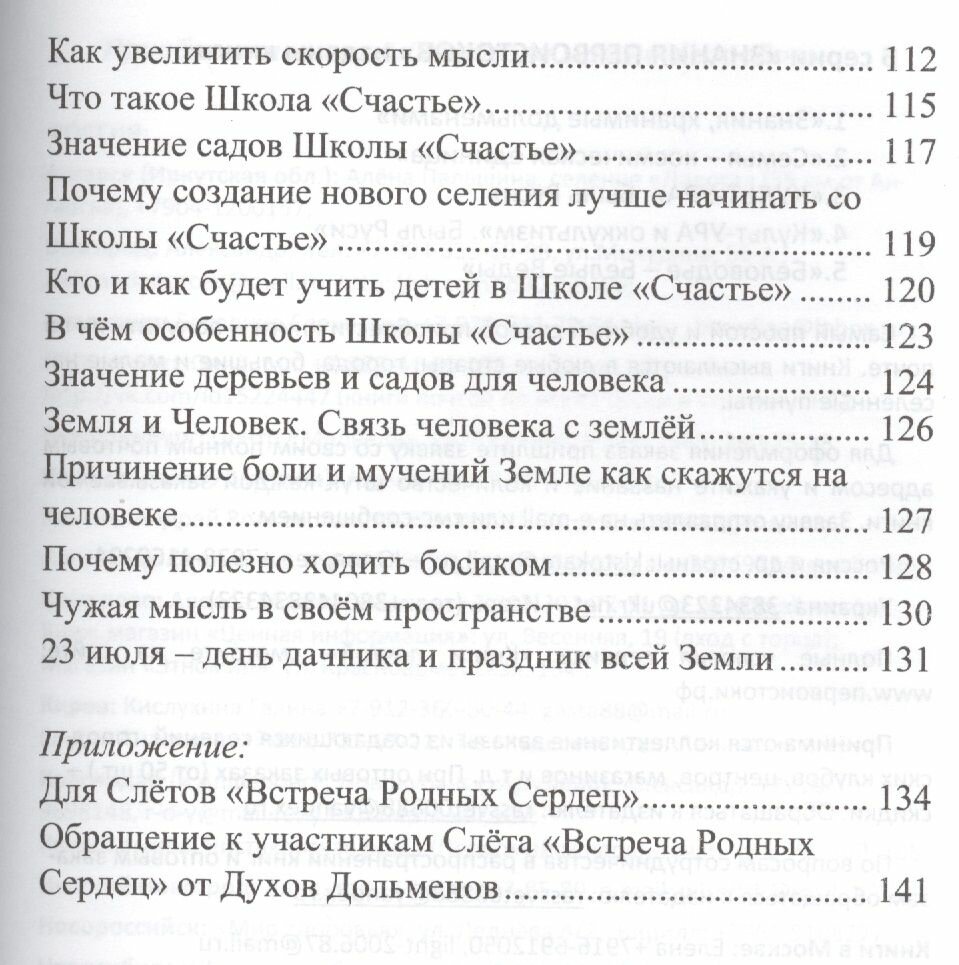 Беловодье - Белые Веды. Книга пятая - фото №3