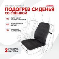 Подогрев сидений со спинкой черный вельвет 95х47 см, с регулятором (2 режима), S02201018