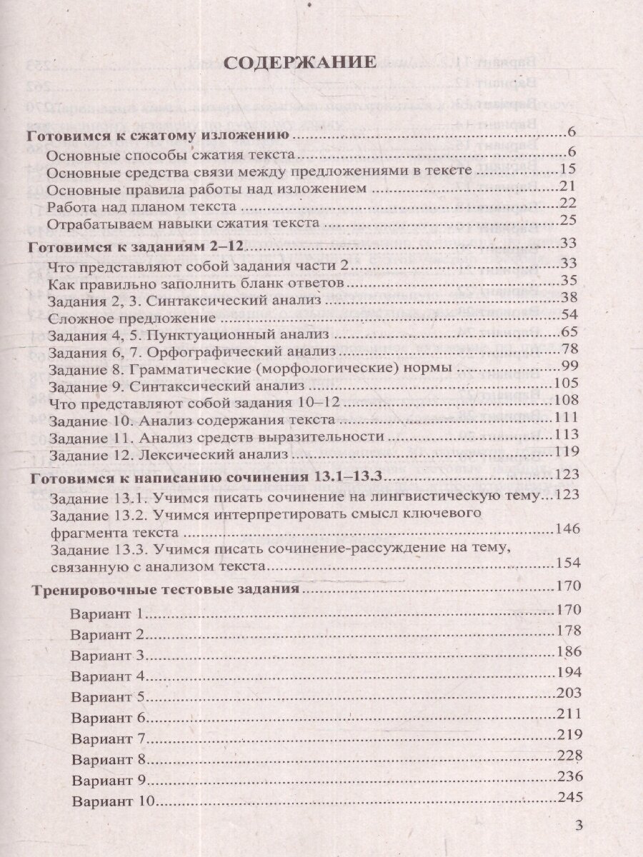 ОГЭ-2024. Химия. 12 вариантов. Типовые варианты экзаменационных заданий от разработчиков ОГЭ - фото №3