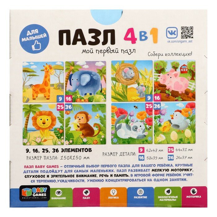 Baby Games. Набор 4в1. Мы из Африки ОРИГАМИ - фото №4