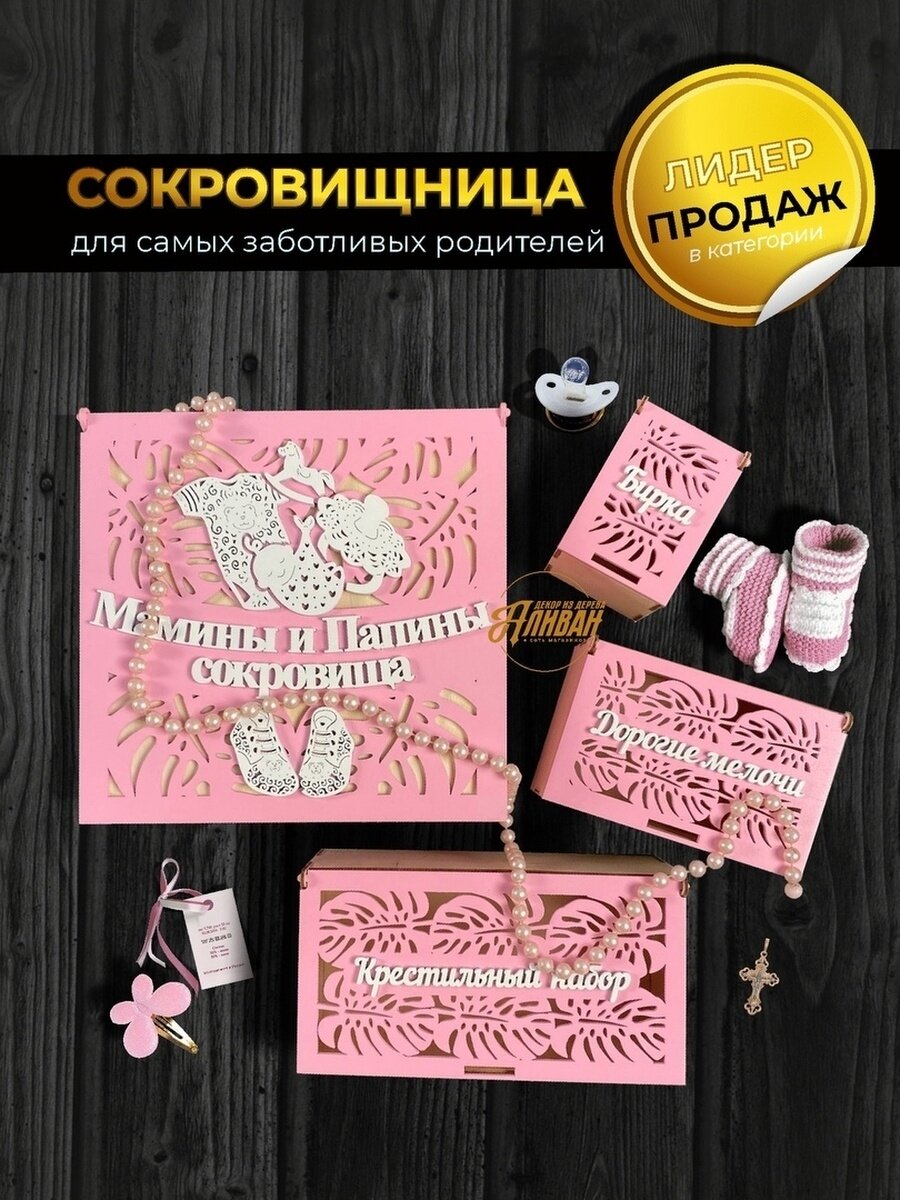 Шкатулка сокровища