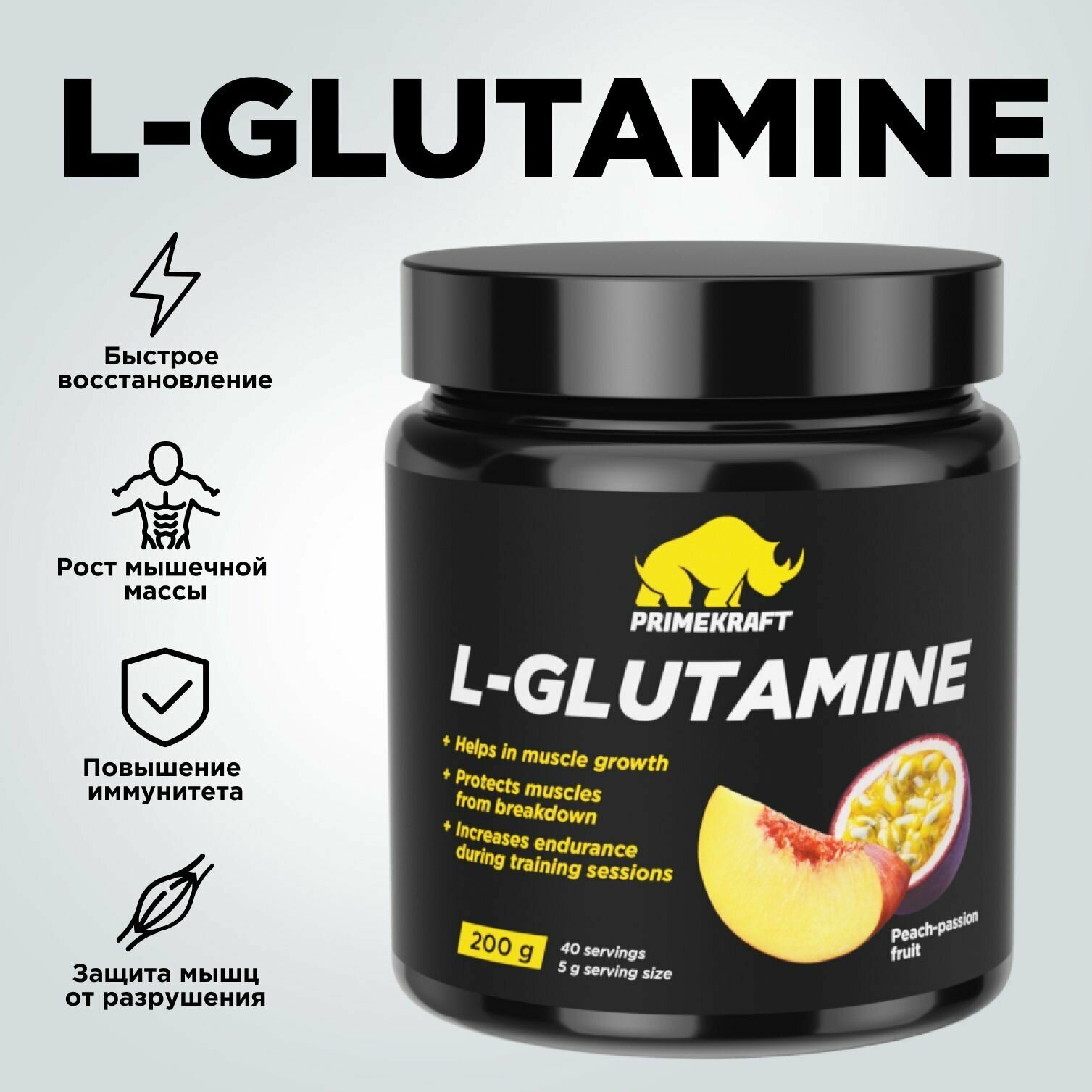 Аминокислоты PRIMEKRAFT Глютамин L-Glutamine Персик-маракуйя, 200 г / 40 порций