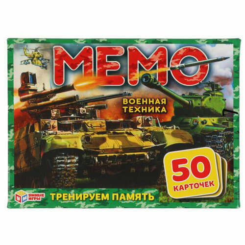 Карточная игра мемо умные игры Военная техника 50 карточек игра развивающая умные игры iq лото военная техника 336656