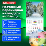 Календарь настенный отрывной перекидной рабочий на 2024 год, Brauberg, 12 листов, 29х29см, Четыре сезона, 115318