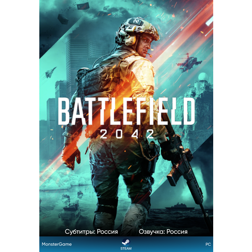 Игра Battlefield 2042 для ПК | Steam, полностью на русском языке | Турция