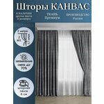 Шторы для интерьера Канвас Dertossa 200/270 2шт - изображение