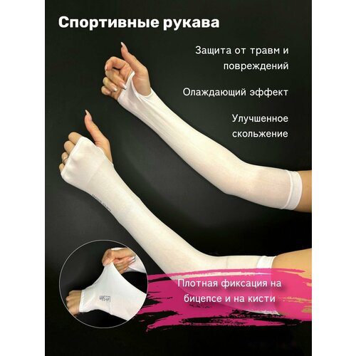 Митенки спортивные рукава для волейбола нарукавники